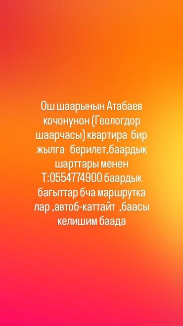 срочно продаётся 1 комнатная квартира в районе ошского рынка по улице молодая гвардия токтогула: 2 бөлмө, Менчик ээси, Чогуу жашоосу жок, Толугу менен эмереги бар