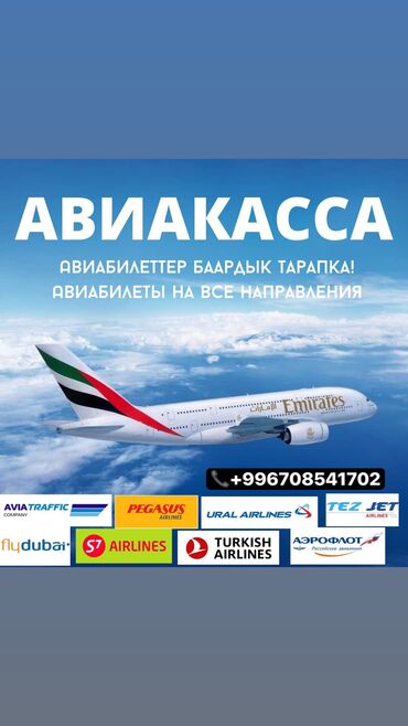 ламборджини цена в бишкеке: Авиабилеты по всем направлениям ✈️ официальный сервис продажи