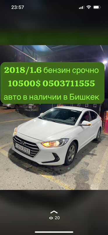 уборочная машина: Hyundai Avante: 2018 г., 1.6 л, Автомат, Бензин, Седан