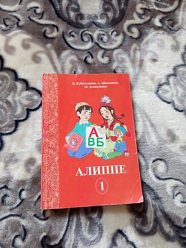 local guide program: Сатылат 150 сом - Авторы: Б. Кубаталиева, А. Абыканова, М — 1