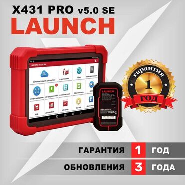 Другое автосервисное оборудование: 🔥 LAUNCH X431 PRO v5.0 SE 🔥 (без адаптеров OBD-I) В наличии на складе — 2
