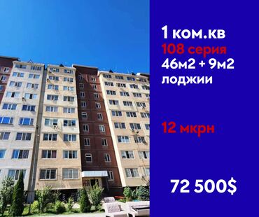 ош базардан квартира керек: 1 бөлмө, 46 кв. м, 108-серия, 1 кабат, Евроремонт