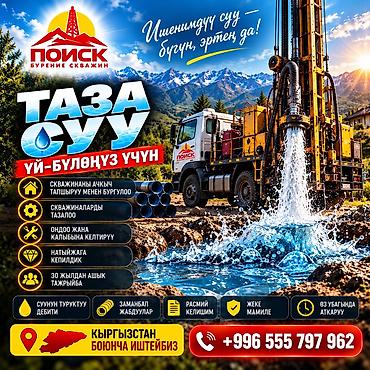 сварка керек: 💧 ОсОО «ПОИСК» — СКВАЖИНА БУРГУЛОО БОЮНЧА АДИСТЕР! ОсОО «ПОИСК» — — 1