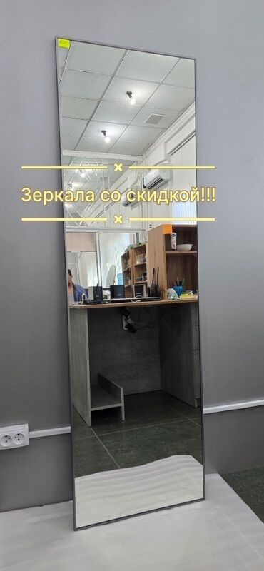 Зеркала: Все зеркала в наличии! Доставим сегодня! Друзья, предлагаю вам