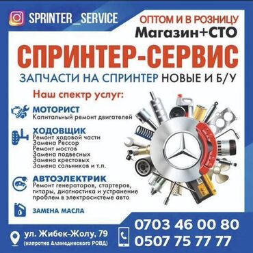расширительный бачок спринтер: Новые запчасти на спринтер б/у запчасти на спринтер Запчасти на