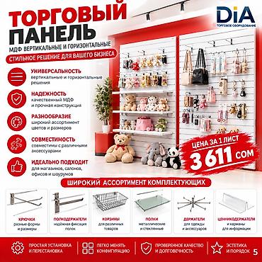 Манекендер: Торговая панель с пазами для крючков, МДФ и пластик Торговая панель — 1