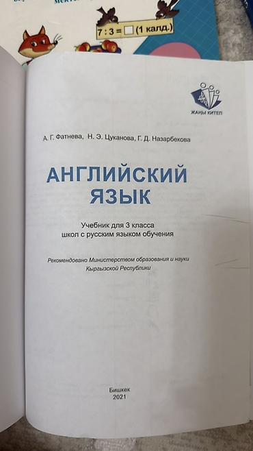 solutions elementary: Комплект школьных учебников для 3 класса (Кыргызстан)пишите вотсап — 2