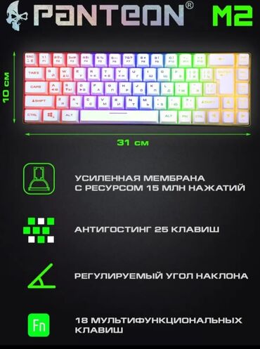 купить беспроводную клавиатуру и мышку: Игровая клавиатура Panteon m2. Формат TKL 65%. 7 статичных режимов