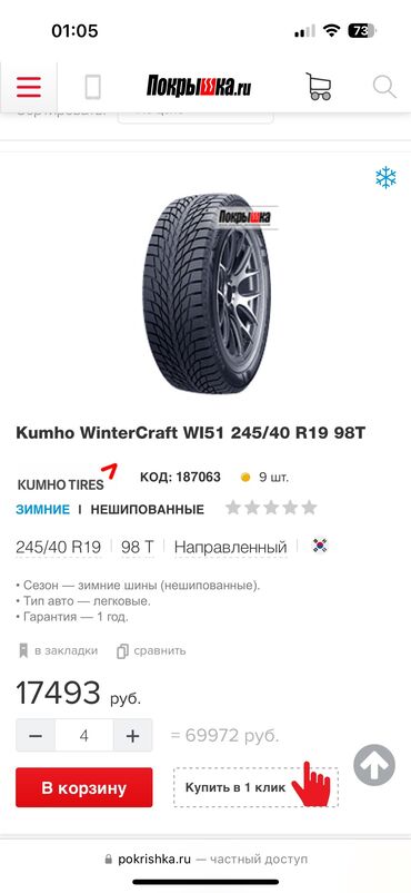 Шины: Шины R 19, Зима, Б/у, Комплект, Легковые, Корея, Kumho