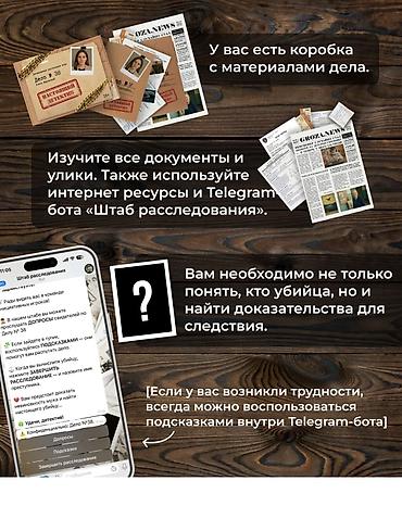 ready or not: Продам настольную ДЕТЕКТИВНУЮ игру! Или в аренду=800 сом Игра очень — 6