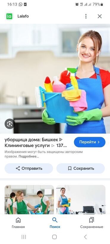 работу уборщицы: Требуется порядочная, чистоплотная уборщица дома, 1 раз в неделю