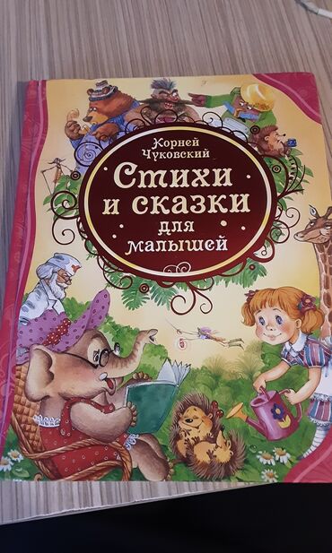 трехколесный велосипед для взрослых: Книгв стихов и сказок для детей с интересными и красивыми