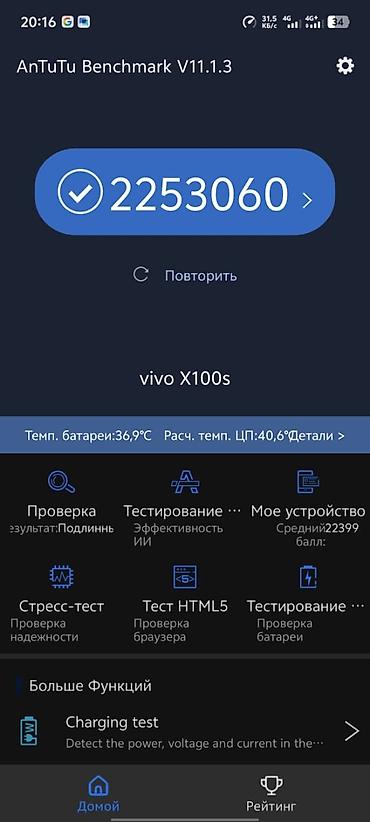 poco x1: Смартфон vivo X100s, белый 256гб камерафон 93%акб 2.2млн антуту — 7
