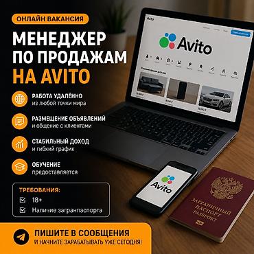 алиса яндекс: Требуется Менеджер по продажам, График: Гибкий график, Удаленная работа, % от продаж — 1