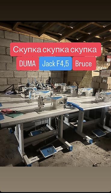 Jack, Bruce, В наличии, Самовывоз, Бесплатная доставка, Платная доставка