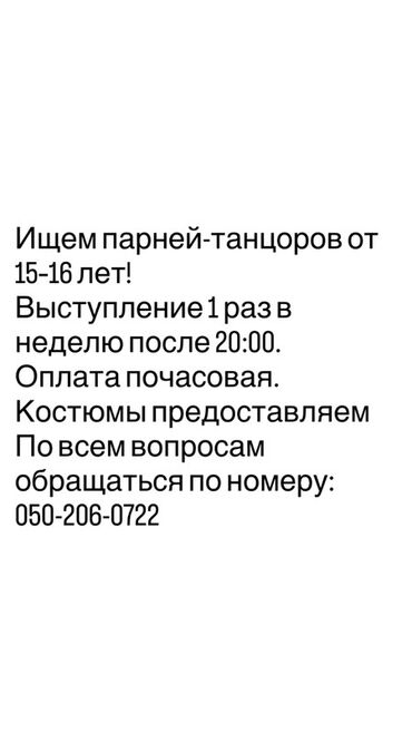 официанты на выезд: Танцор