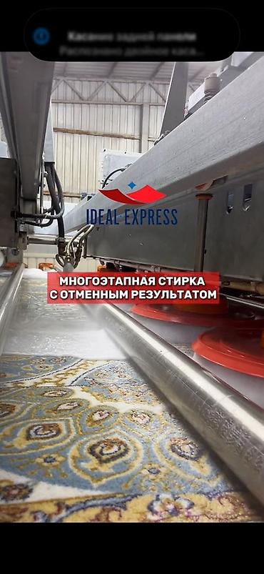 оверлог ковров: Стирка ковров, | Палас, Ковер, Бесплатная доставка — 6