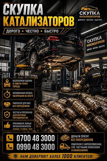Скупка катализаторов катализатор дорого прием катализаторов