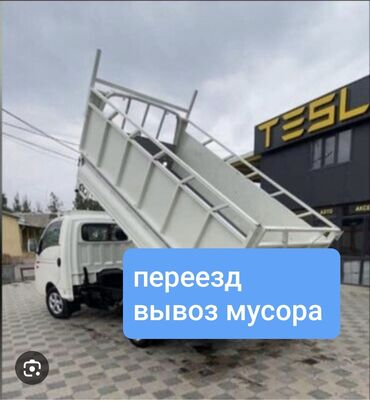 вызов портер: Портер, Вывоз строй мусора, По региону, По городу, с грузчиком