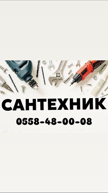 Ремонт сантехники: Ремонт сантехники Больше 6 лет опыта — 1