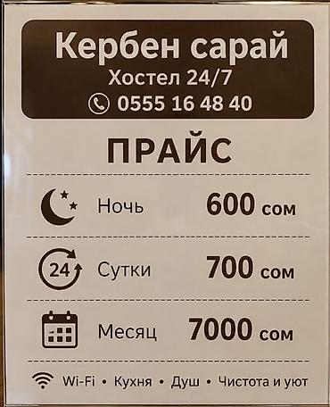 Хостелы: 🏠 ХОСТЕЛ «КЕРБЕН САРАЙ» — АК-ОРДО Чистое и доступное место для — 14