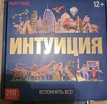 Спорт жана хобби: Настольная игра «Интуиция» (Party Quiz) всего 191 карточка с заданием — 1