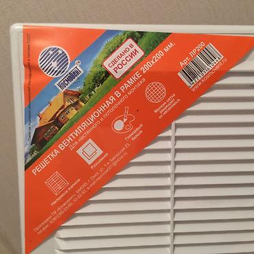 Другие строительные материалы: Решетки вентиляционные (для отдушин). НОВЫЕ. Размер: 20*20 см. ДРУГИХ — 7