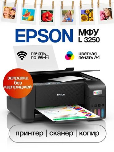 камеры уличные: 🖨️ Epson L3258– 3 в 1 (Принтер, Сканер, Копир) Үйгө да, кеңсеге да эң