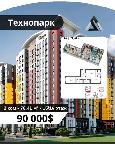 квартира пригороде: 2 комнаты, 78 м², Элитка, ПСО (под самоотделку)