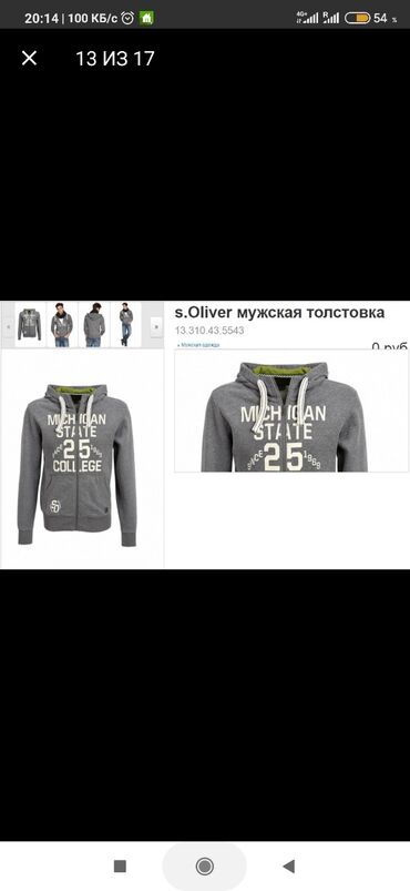 Толстовки: Толстовка s'Oliver — 18