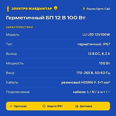 конвер: Герметичный блок питания LU LED 12V100W Основные характеристики: - — 2