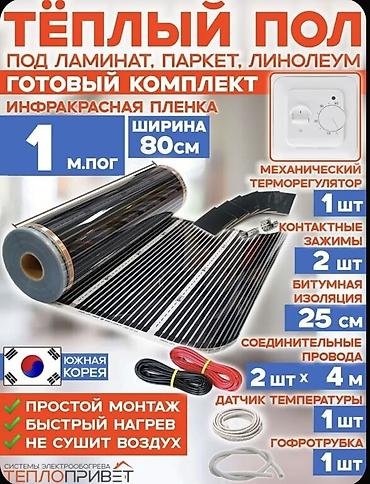 Водяные тёплые полы: Теплый пол под ковер/ламинат/паркет (Корея) Подойдёт под ковры — 2