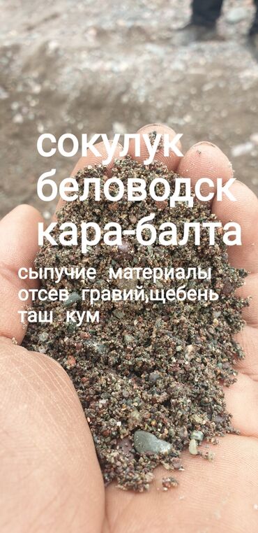 авто малолитрашка: Самосвал, Доставка щебня, угля, песка, чернозема, отсев, По региону, с грузчиком