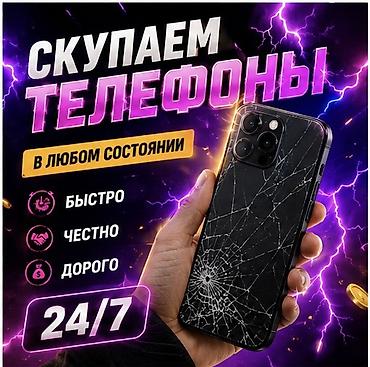 Скупка телефонов в любом состоянии - Принимаем любые модели: рабочие