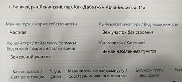 бах: 8 соток, Для строительства, Красная книга, Тех паспорт — 3