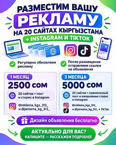 токмок реклама: ✨ ПРОДВИЖЕНИЕ ВАШЕГО БИЗНЕСА Разместим вашу рекламу на 20 сайтах — 1