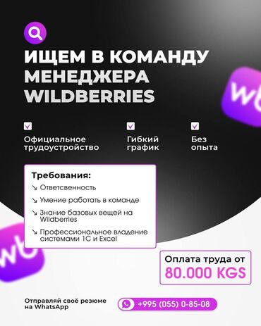 рынок баят: Требуется Менеджер маркетплейсов, Неполный рабочий день, Без опыта, График: Гибкий график, Компенсация интернета/моб.связи