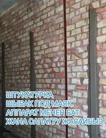 резка стена: Штукатурка кылабыз аппарат менен тез жана саппаттуу — 5