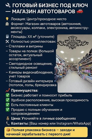 оборудование для химчистки авто: 🔧 Готовый бизнес под ключ — Магазин автотоваров 🚗 💵🍋800000сом