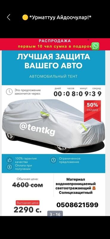 Тенты: Универсальный тент Для легковых авто, Новый, Бесплатная доставка, Платная доставка, Самовывоз — 2