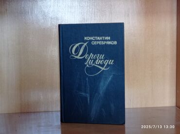 женские футболки и майки с принтом: Константин Серебряков - Дороги и Люди