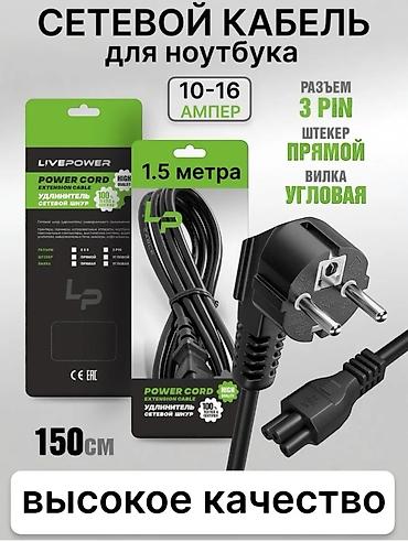 Кабели подключения: Шнуры/кабели питания для компьютера/ноутбука/принтера/офисной и — 1