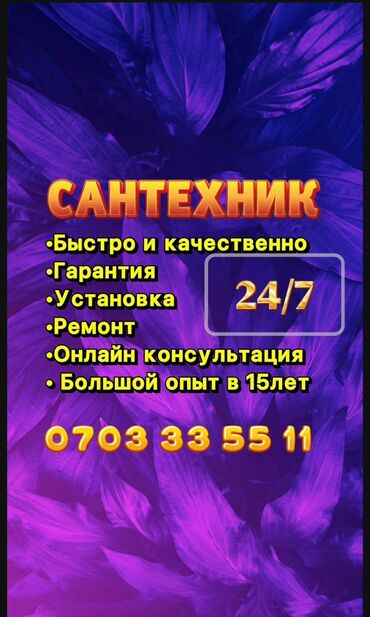 электро монтажная работа: Ремонт сантехники Больше 6 лет опыта