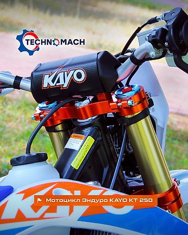 для гонок: Мотоцикл эндуро KAYO KT 250 (2-тактный) от компании ТЕХНОМАШ!!! KAYO — 4