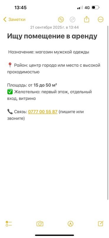 бизнес сатам: Ищу помещение в аренду для магазина мужской одежды. Требования: -
