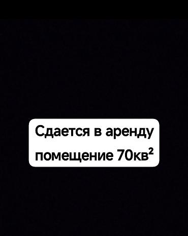 archa group: Сдается помещение в аренду 70кв² 14 на 5, район Арча-Бешик, Ахунбаева — 1