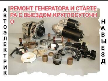 бу телефоны в ош: Ремонт Стартер Генератор. Бензанасос. Сигнализаци