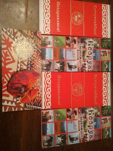 бумаги для цветов: Поздравительные открытки: 1. на красном фоне изображение герба КР