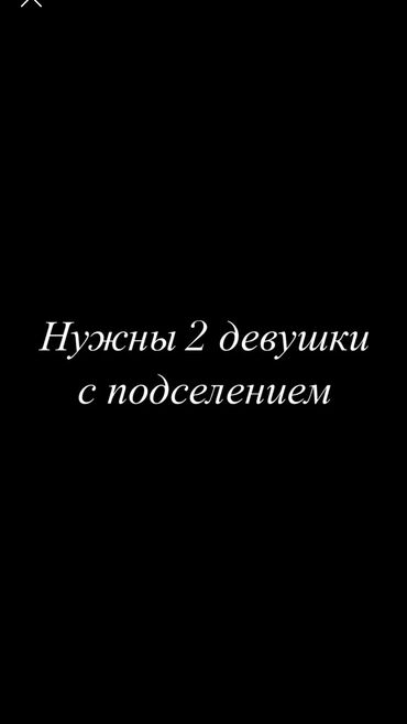 аренда квартир на долгий срок не дорого: 1 бөлмө, Менчик ээси, Чогуу жашоо менен, Толугу менен эмереги бар