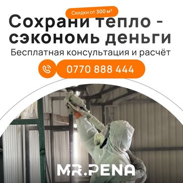 сколько стоит побелка 1 кв метр: Услуга по термоизоляции помещений с использованием передовых